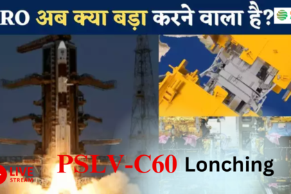 ISRO PSLV c60 Spadex Mission