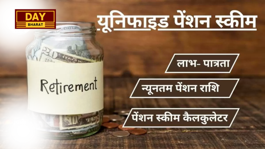 Unified Pension Scheme