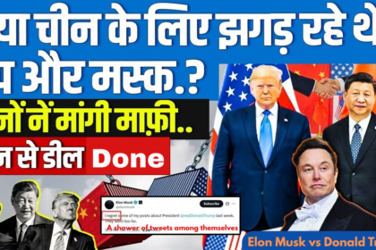 Elon Musk vs Donald Trump