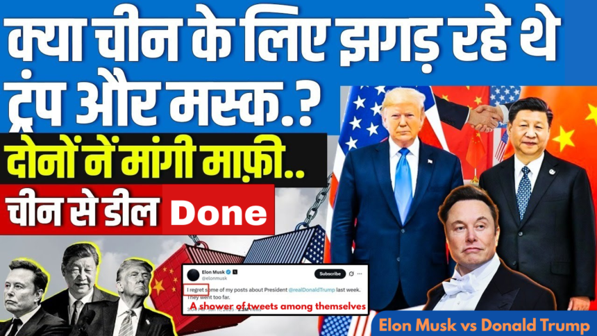 Elon Musk vs Donald Trump